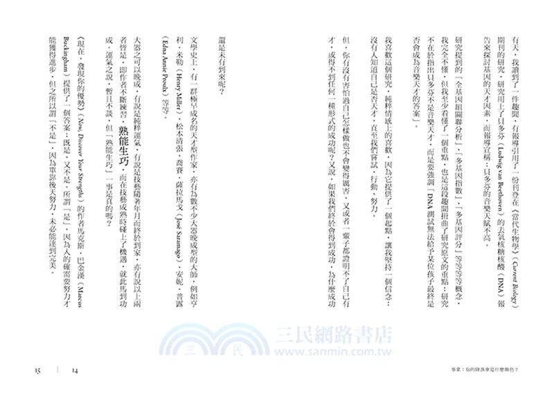 青春是一朵西蘭花：一名文藝工作者的生活學指南2