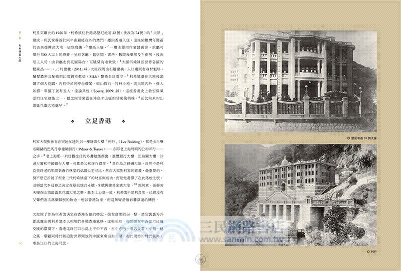 愚公不愚：利氏家族與香港世紀變遷