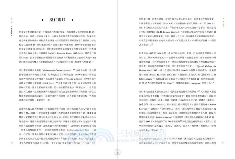 愚公不愚：利氏家族與香港世紀變遷