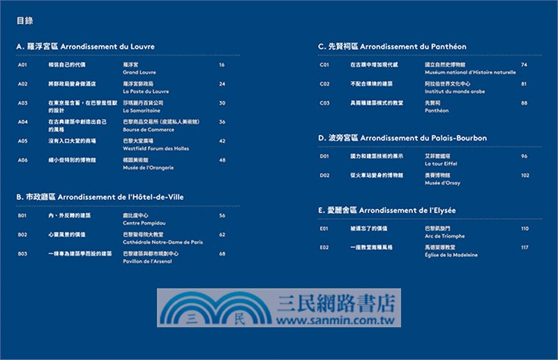 築覺VIII：築遊巴黎