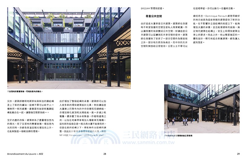 築覺VIII：築遊巴黎