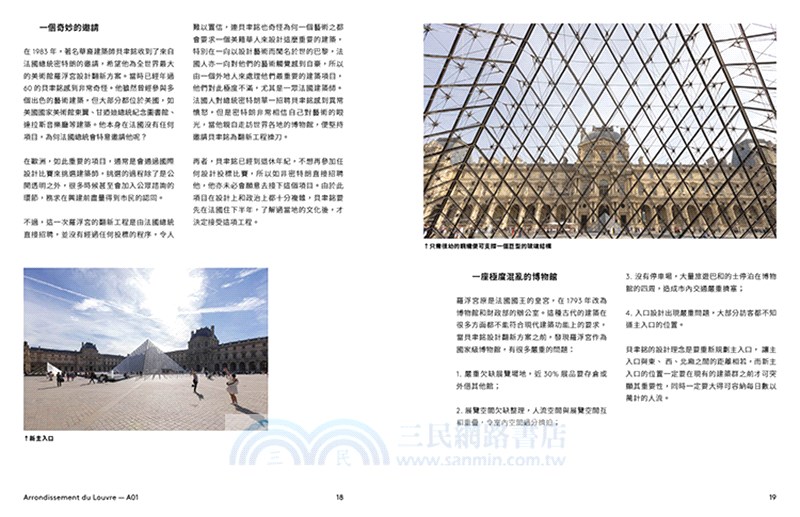 築覺VIII：築遊巴黎