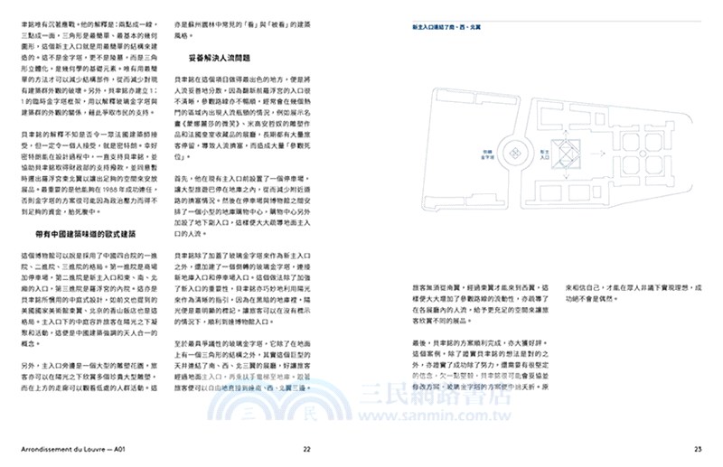 築覺VIII：築遊巴黎
