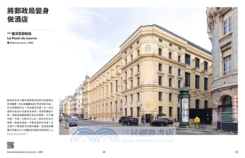 築覺VIII：築遊巴黎