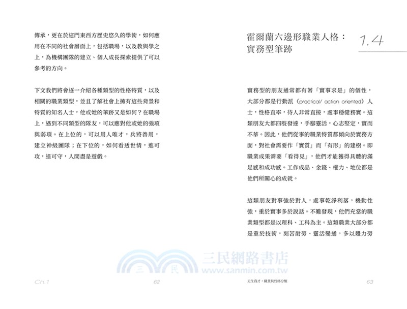 筆跡心理分析之職涯規劃篇：你找到合適的工作嗎？