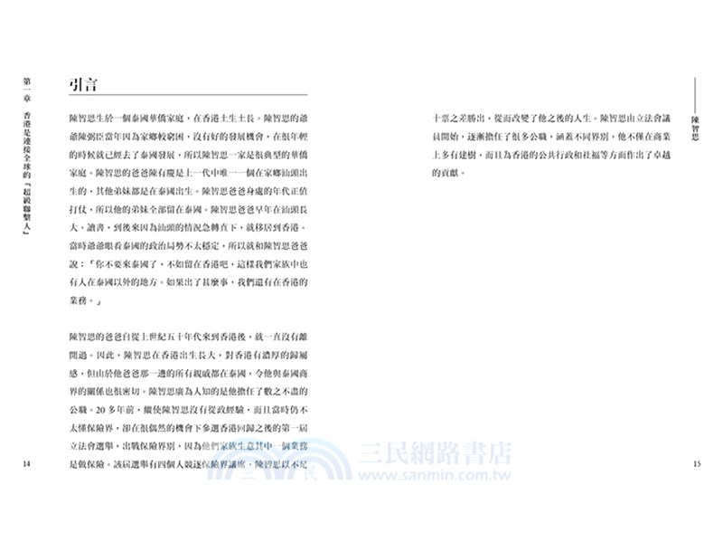 我愛香港：憑優勢開啟無限可能