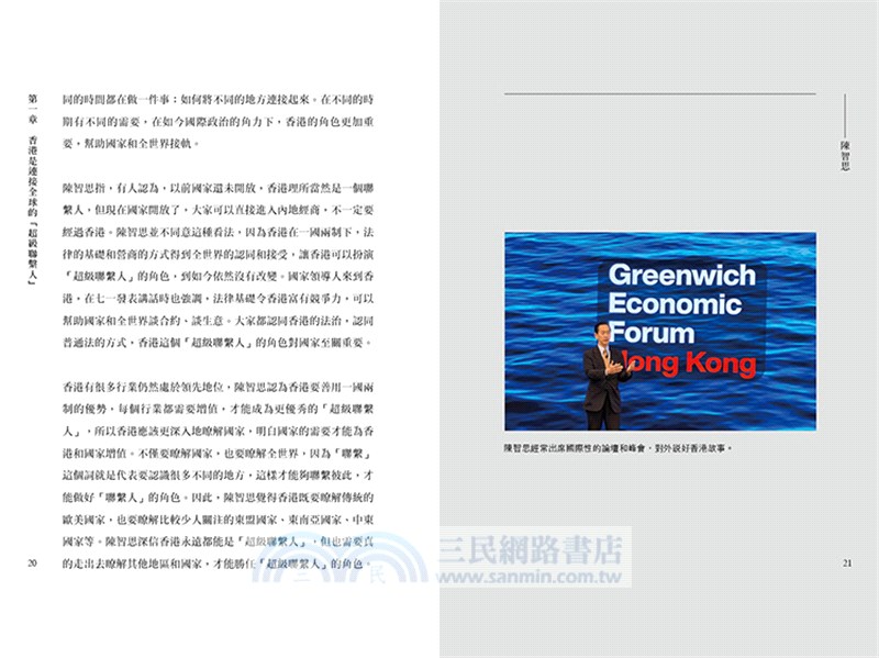 我愛香港：憑優勢開啟無限可能