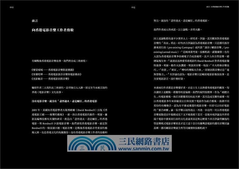 聲景場域：香港電影音樂創意實踐