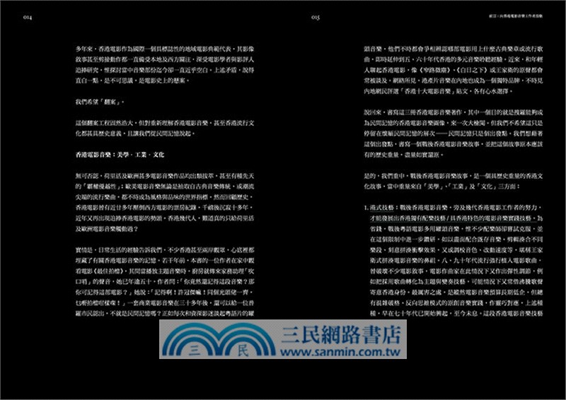 聲景場域：香港電影音樂創意實踐