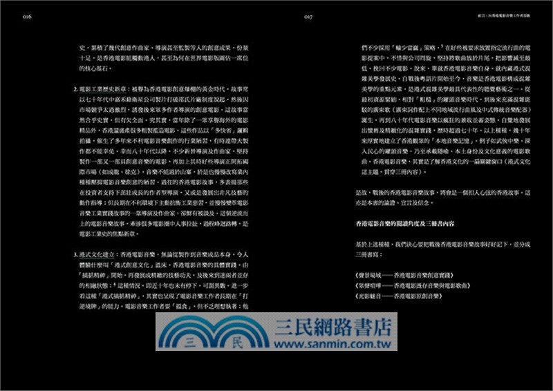 聲景場域：香港電影音樂創意實踐