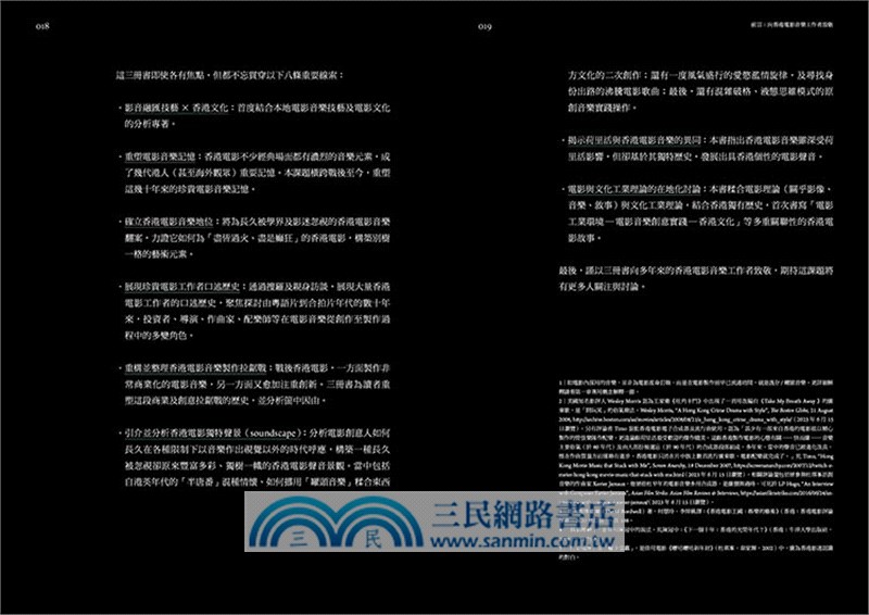 聲景場域：香港電影音樂創意實踐