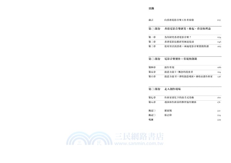 聲景場域：香港電影音樂創意實踐