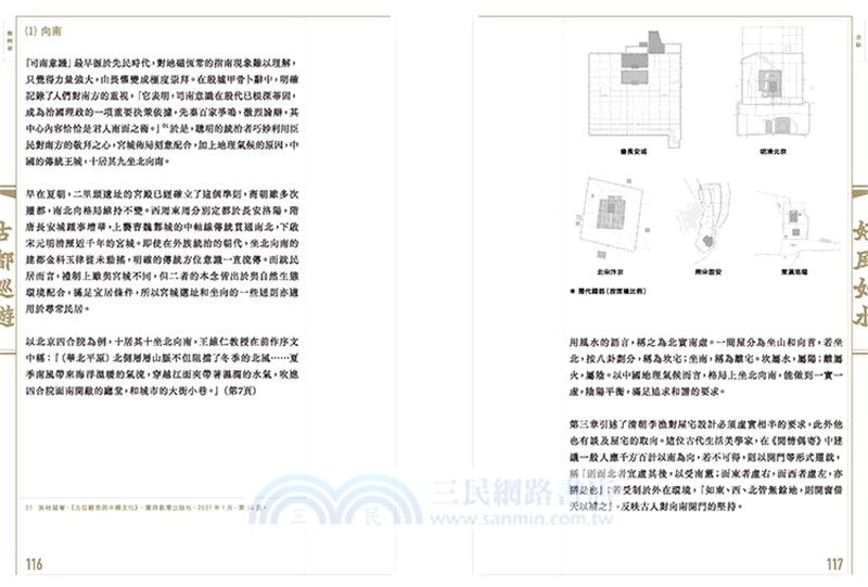 古都巡遊好風如水2：現代詮釋