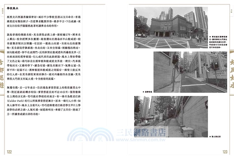 古都巡遊好風如水2：現代詮釋