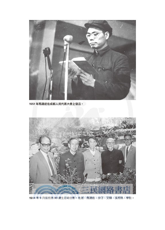 那樣的時代，那樣的人（增補本）