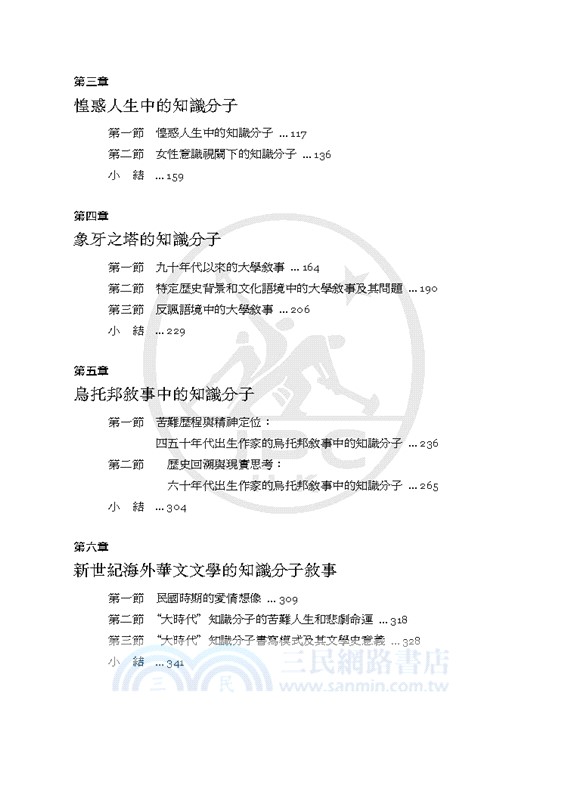 近三十年知識分子敘事研究