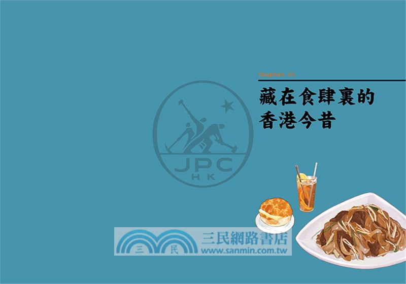 香港飲食遊蹤（增訂版）