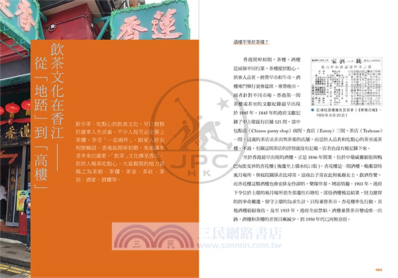 香港飲食遊蹤（增訂版）