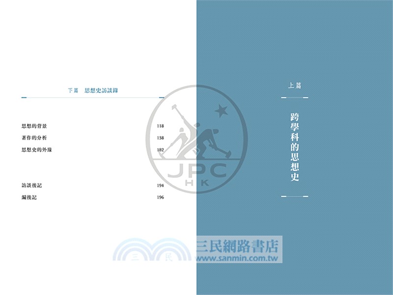 跨學科的思想史（普通本）