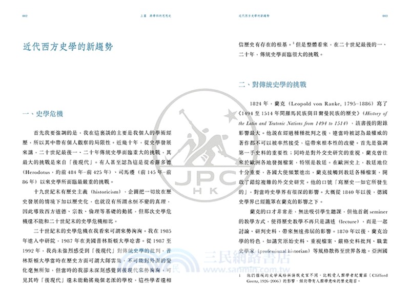 跨學科的思想史（普通本）