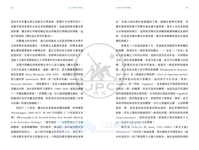 跨學科的思想史（普通本）