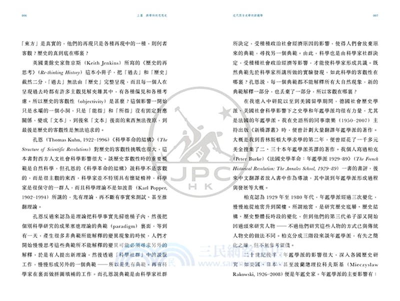 跨學科的思想史（普通本）