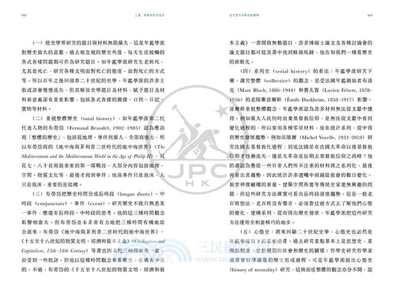 跨學科的思想史（普通本）