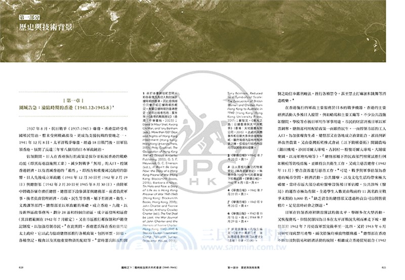 鷹眼之下：戰時航空照片中的香港(1941-1945)