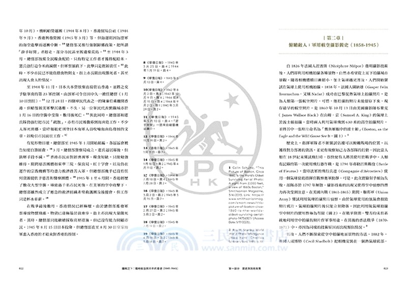 鷹眼之下：戰時航空照片中的香港(1941-1945)