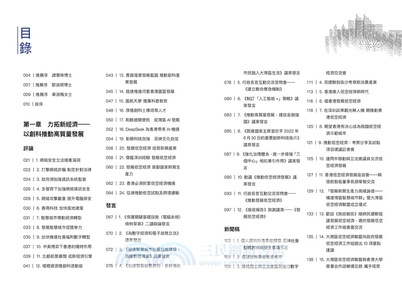 EQ 敢言:建設以人為本的智慧城市