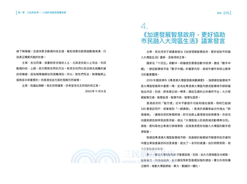 EQ 敢言:建設以人為本的智慧城市