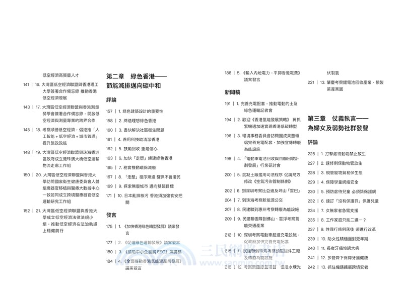 EQ 敢言:建設以人為本的智慧城市