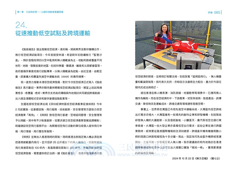 EQ 敢言:建設以人為本的智慧城市