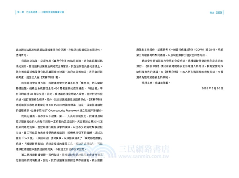 EQ 敢言:建設以人為本的智慧城市