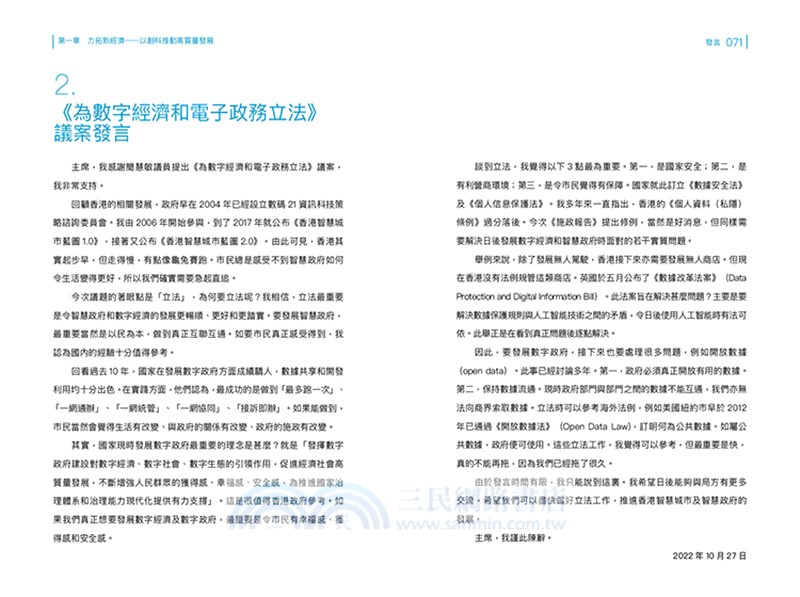 EQ 敢言:建設以人為本的智慧城市