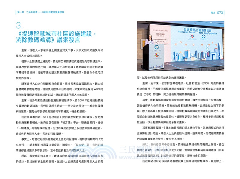 EQ 敢言:建設以人為本的智慧城市