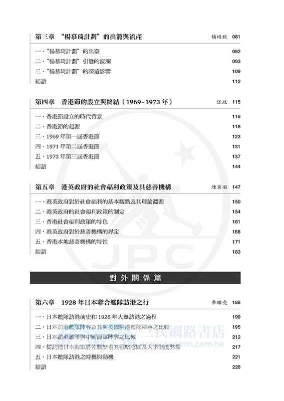 香港歷史與社會（上下冊）