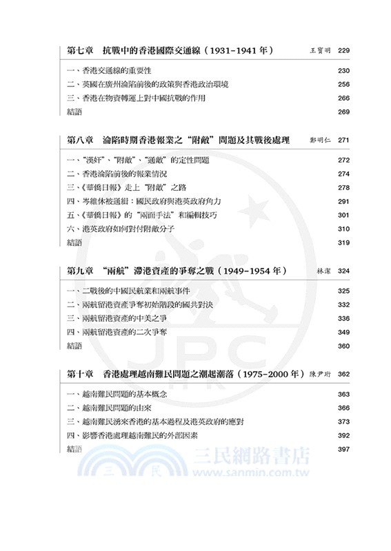 香港歷史與社會（上下冊）