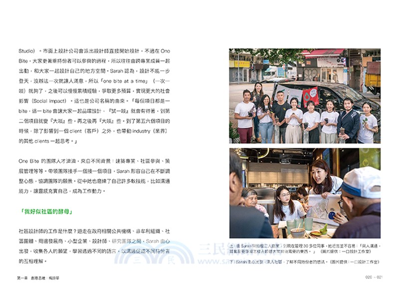 「學人」搞社創2.0