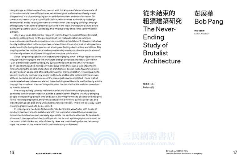 未知的香港粗獷建築：細節與美學