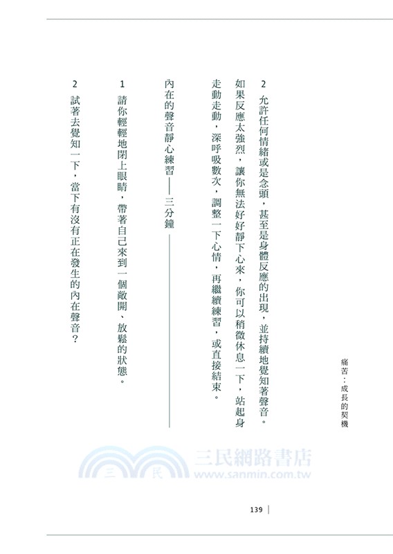 聆聽內在聲音︰探索與療癒