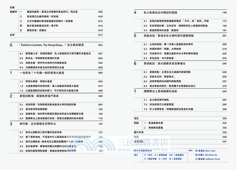 香港戰後建築檔案：1950至1980年代的現代建築故事