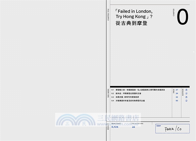 香港戰後建築檔案：1950至1980年代的現代建築故事