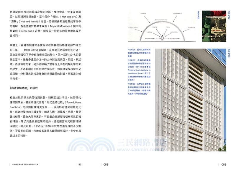 香港戰後建築檔案：1950至1980年代的現代建築故事