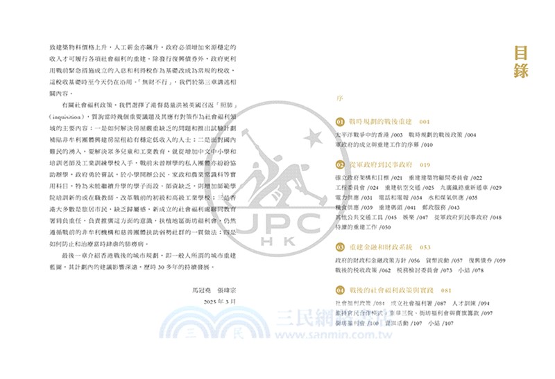 百廢待興：戰後香港重建歷程