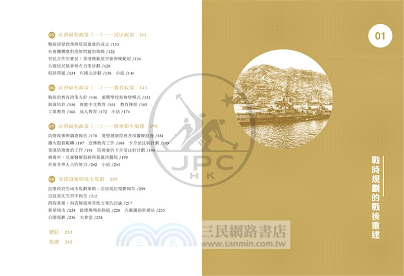 百廢待興：戰後香港重建歷程