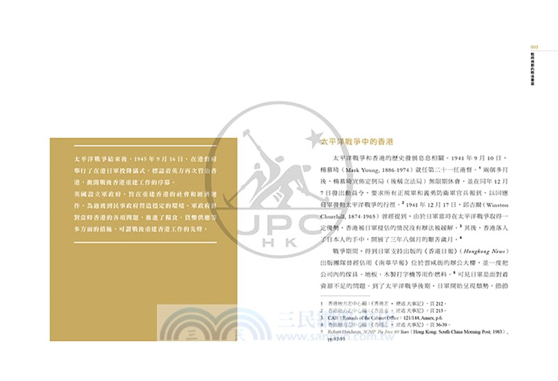 百廢待興：戰後香港重建歷程