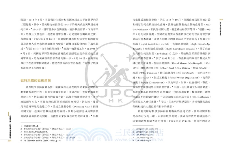 百廢待興：戰後香港重建歷程