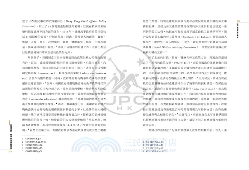 百廢待興：戰後香港重建歷程