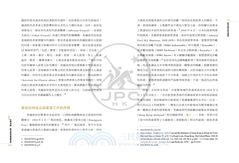 百廢待興：戰後香港重建歷程